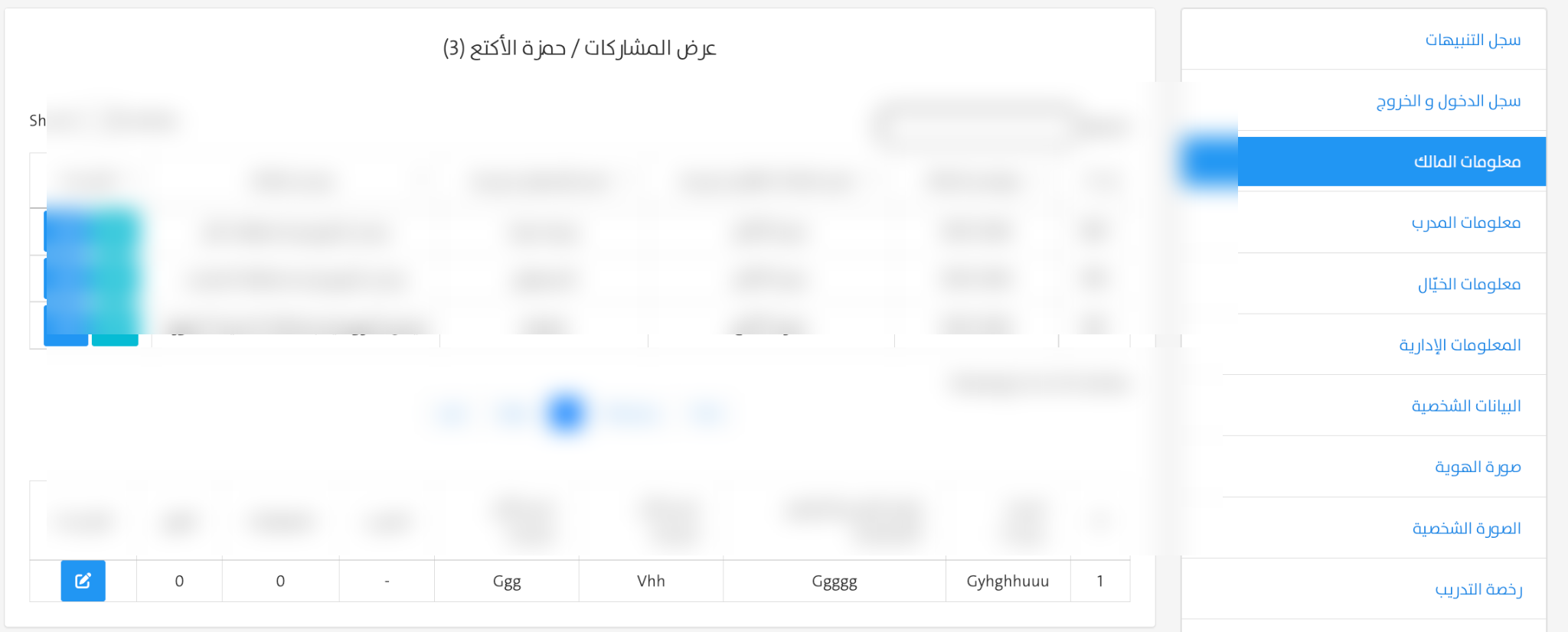 معلومات المالك