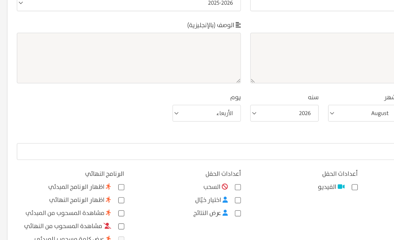 نموذج إضافة وتعديل الحفل
